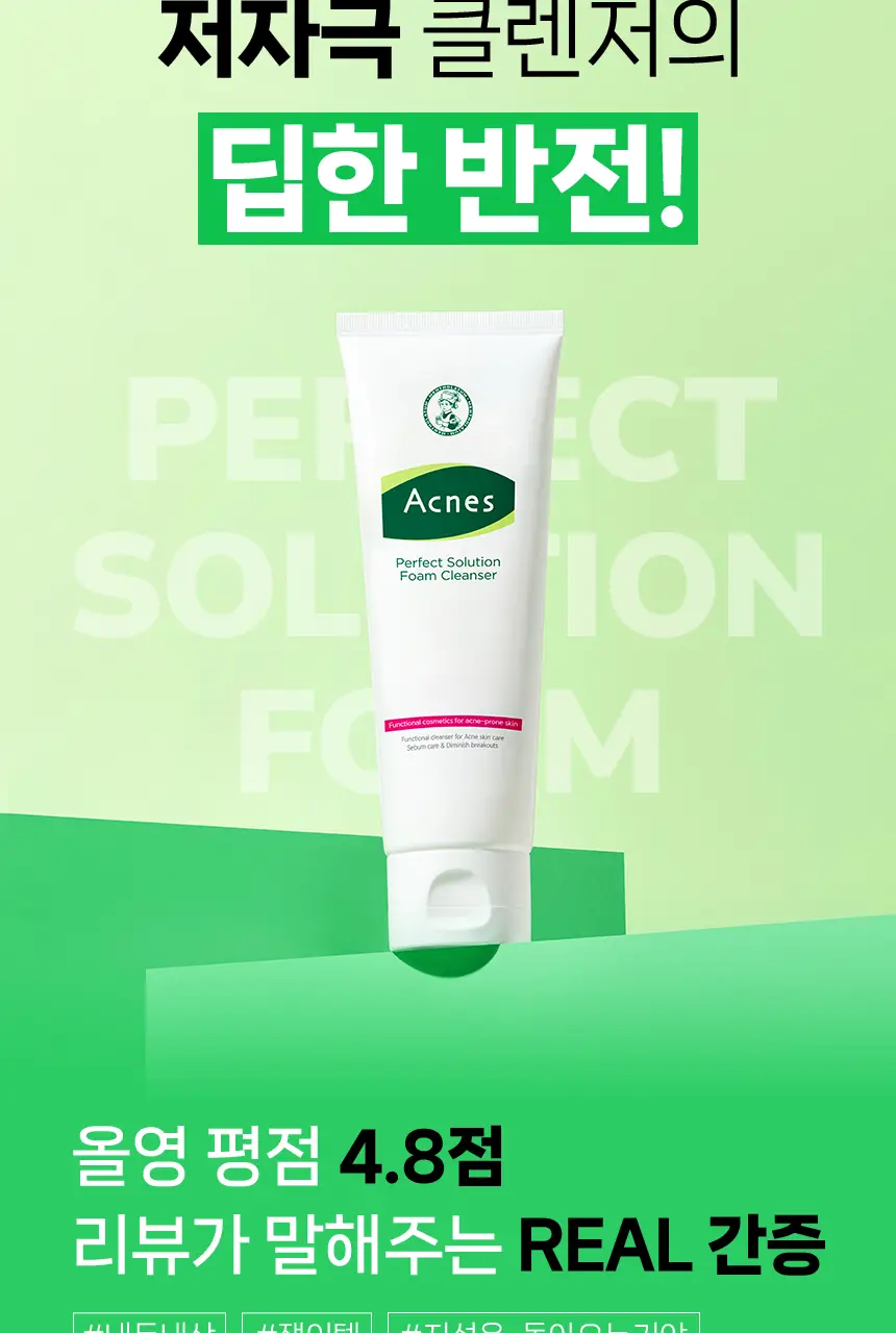 [트러블/약알칼리성/기획] 아크네스 퍼펙트 솔루션 폼클렌저 200ml (+3초 토너패드 20매) 상세페이지 4
